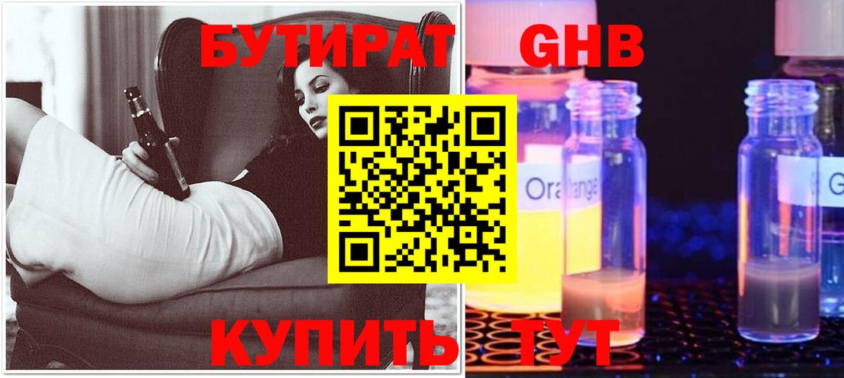 БУТИРАТ бутандиол Керчь