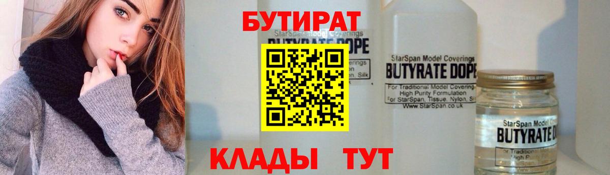 Бутират оксибутират  Вход с VPN  Керчь 