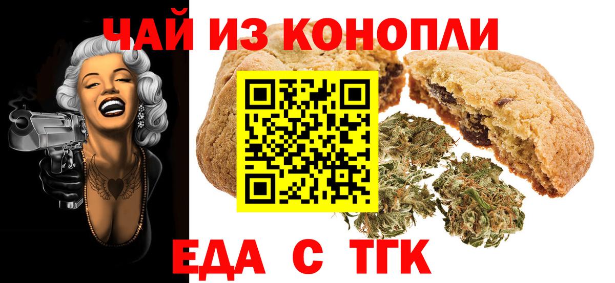 Еда ТГК марихуана Керчь