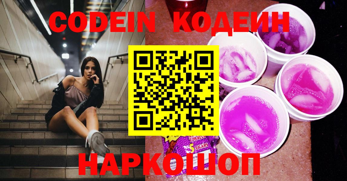 Кодеиновый сироп Lean Purple Drank Керчь