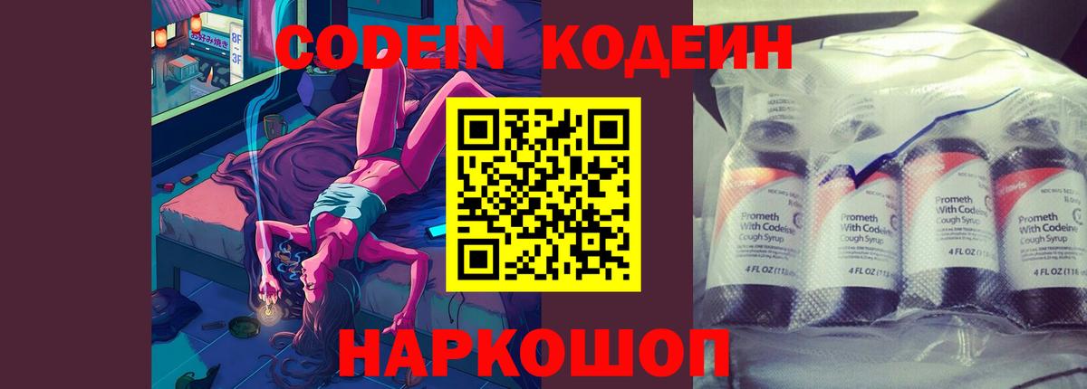 Керчь  Codein напиток Lean (лин)  Кодеиновый сироп Lean Purple Drank  Вход с VPN 